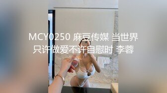 重磅核弹稀缺资源》前方高能预警！推特超高颜值无药纯天然T【羊咩咩】露脸私拍福利，各种淫荡行为直男最爱 (8)