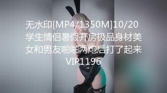 无水印[MP4/1350M]10/20 学生情侣暑假开房极品身材美女和男友啪啪两炮后打了起来VIP1196