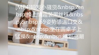 2024-4-6流出酒店偷拍 极品身材可爱学妹和男友退房前温存一战