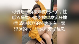 比美女还美的CD惠奈酱-超骚兔子自慰，性感丝袜 自慰棒慰菊，爽飞的震动妖棒，高潮那一刻喷射精液 瞬间颤抖抽搐！