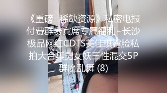 《重磅✅稀缺资源》私密电报付费群贵宾席专属福利~长沙极品网红CDTS美佳琪露脸私拍大合集男女妖三性混交5P群魔乱舞 (8)