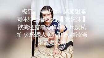 [MP4/ 1.09G] 清秀文静小姐姐 C罩杯美乳甜美温柔 蜜桃臀淫液四溢 激情暴插精品佳作