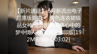 【新片速遞】 6月新流出电子厂原版厕拍❤️黄色连衣裙极品女神,全公司男同事心中的梦中情人4K高清无水印版[192MB/MP4/03:02]