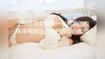 【雲盤不慎泄密】廣州美術學院美女孫韻婷和男友自拍性愛視頻流出 外表清純原來內心淫蕩無比 原版高清