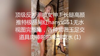 91茄子 外卖员与金发女郎的激情故事