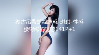 復古吊帶黑絲誘惑-琪琪-性感腰臀線的誘惑141P+1