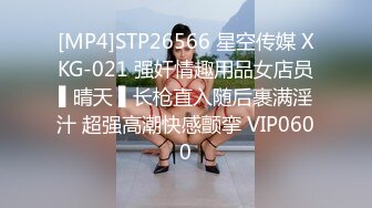 [MP4]STP27479 高端外围女探花李寻欢酒店约炮网红兼职美女肉肉型胸大屁股翘奶子超软 VIP0600