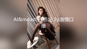 [MP4/ 552M]&nbsp;&nbsp;顶级美腿人妻，推特平台网红轻少妇，美女颜值也是够高的，还有笔直美腿，这么粘稠的白浆，射了射了