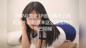 [MP4/ 1.41G]&nbsp;&nbsp;桃桃爱你~02年身高165~身材苗条性感纤细~奶子粉嫩~送个法拉利可约哦~看BB看奶子！