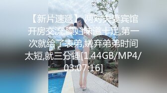 [2DF2]良家少妇宾馆偷情，阴毛好浓密喜欢侧躺叉开双腿，插得更深更爽，情人累了就主动观音坐莲插鲍鱼 - soav_evMerge [MP4/153MB][BT种子]