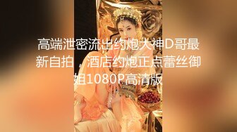 露脸才是王道！济南女大学生【玲子】如何被男友调教成淫娃的自拍视图露出野战公交车上口交极度反差