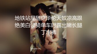 路边公厕全景偷拍多位年轻少妇嘘嘘❤️各种美鲍轮播欣赏