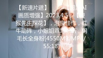 [MP4/ 1.65G] 瘦猴先生探花新人JK装良家学妹，清纯超级嫩，吸吮奶子叫的大声，粉嫩馒头B，操起来好骚