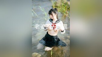 《硬核??来袭》尤物身材巨乳4.0T大翘臀Onlyfans「吴女士」大量高价收费啪啪自慰视图流出55P+57V