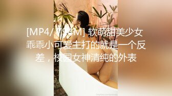 [MP4/ 794M] 软萌甜美少女 乖乖小可爱主打的就是一个反差，校园女神清纯的外表