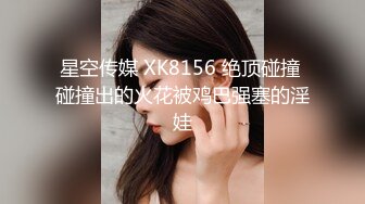 ✿反差小母狗✿00后小仙女〖FortuneCuttie〗“你别急啊，我打电话呢” 19岁大学生激情 男朋友突然来电话查岗一顿猛操