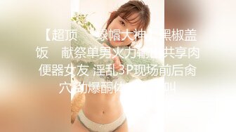 淫娃萝莉  极品淫娃网红美少女 铃木君 萝莉的计划