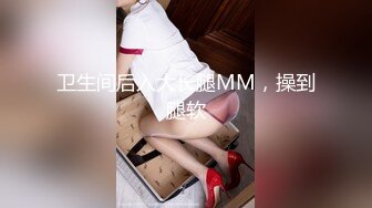 《硬核炸弹泄密》露脸才是王道！推特高颜极品身材治愈系女神【无法无甜甜圈】电报群最新福利~能肏能调教能露出很好玩很反差