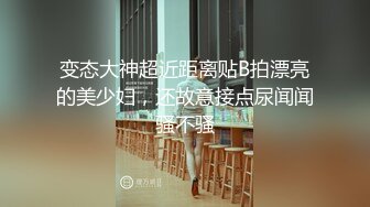 美腿小骚货脱掉丁字裤，骑乘位主动深插，翘起美腿后入猛怼