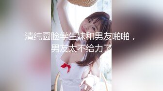 91新人学院派女神 边口边聊说最喜欢吃鸡巴无水印1080P