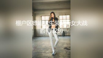 女友上位啪啪 哥哥插进去 被哥哥填满的感觉真舒服 哥哥好厉害 我射了 啊你又不带套 刚说哥哥厉害就狂射 笑死我了