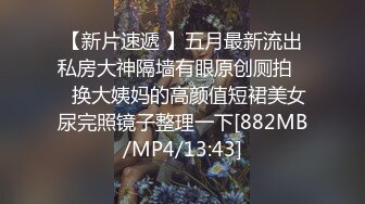 12月震撼流出全程淫语真枪实弹折磨SM调教反差母狗！推特大神【缚青主】私拍，3P群P车轮战短发贱女奴，爽的尖叫不止 (17)