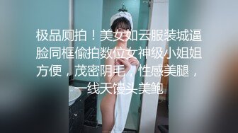 温柔麻花辫美艳妖被光头猛男抱起来站着操体力真好前插后入姿势不能少各种操屁眼