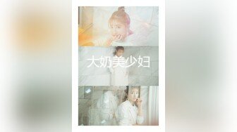 [MP4]极品美娇妻『亨利夫妇』巧克力腹肌和豪乳玉体的淫荡夜晚 邀单男操极品身材淫妻