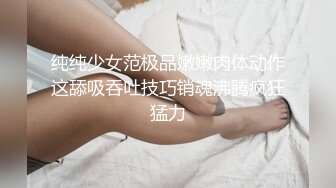 纯纯少女范极品嫩嫩肉体动作这舔吸吞吐技巧销魂沸腾疯狂猛力