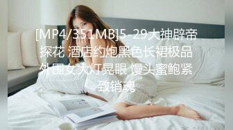 【精品泄密】天津孟X欣等11位美女图影泄密