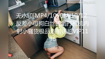 无水印[MP4/1090M]10/12 反差小母狗白丝拔剑打桩机内射小骚货极品制服诱惑VIP1196