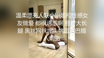 只要钱到位，什么姿势女主播都会。网红女主播缓交视频流出