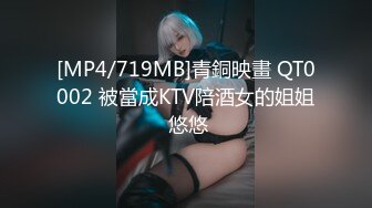 [MP4/719MB]青銅映畫 QT0002 被當成KTV陪酒女的姐姐 悠悠