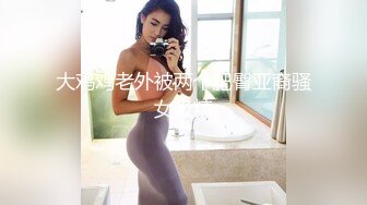 超清纯女神露bb