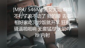 [MP4/ 546M] 熟女大姐 啊啊不行了浪不动了 我的腰 去老相好家吃完炒饭就开车 狂抠骚逼啪啪响 无套猛怼 大奶哗哗 内射