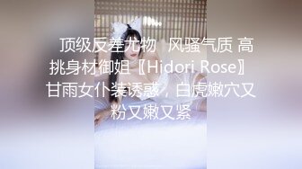 ✅顶级反差尤物✅风骚气质 高挑身材御姐〖Hidori Rose〗甘雨女仆装诱惑，白虎嫩穴又粉又嫩又紧