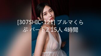 [307SHIC-121] ブルマくらぶ パート2 15人 4時間