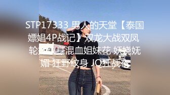 STP23139 又大又软奶子撩下内裤一顿揉&nbsp;&nbsp;深喉口交奶子夹屌乳交&nbsp;&nbsp;第一视角抽插嫩穴 骑乘猛操晃动奶子&nbsp;&nbsp;蜜桃大屁股后入