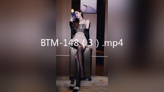 BTM-148（3）.mp4