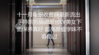 十一月电报收费群最新流出 手持厕拍猫眼原创LV美女下面保养真好 超高颜值学妹不容错过