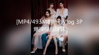 [MP4/493MB]糖心Vlog 3P爆操極品辣妹