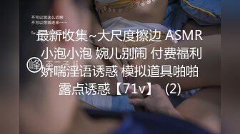 最新收集~大尺度擦边 ASMR 小泡小泡 婉儿别闹 付费福利 娇喘淫语诱惑 模拟道具啪啪 露点诱惑【71v】  (2)