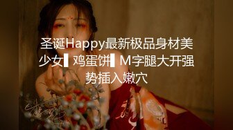 約約哥 皮褲捆綁調教女神,极品大长腿操起来太爽了