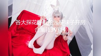 ☆★抖音快手全网同名极品网红福利姬【奶咪】圣诞限定，不多介绍了，女神很会搞事情的，原版4K画质 (3)