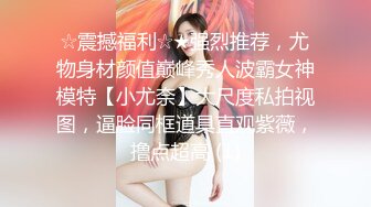 《贵在真实反差淫妻》露脸才是王道！推特网黄淫乱骚妻【吴小仙儿】私拍，绿帽癖老公找单男3P性爱内射露出相当精彩 (6)