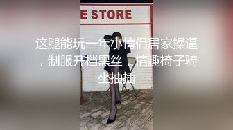 [MP4]STP27322 【爱的秘密】坐标上海&nbsp;&nbsp;02后小情侣&nbsp;&nbsp;情趣黑丝&nbsp;&nbsp;肤白貌美年轻无敌&nbsp;&nbsp;上下粉嫩 小男友干逼