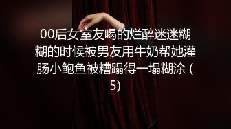 超级乖的98年E奶车模，这身材你见过几个？疯狂舔逼！