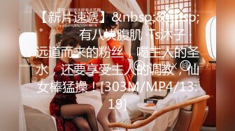 【新片速遞】星空传媒 XK8100大宅院的女人被围观的高潮 超强国民风剧情 妙躯五姨太惨遭老爷子下欢合散 近在迟迟交合爆射[629MB/MP4/37:53]