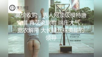 【极品乱伦性爱流出】电报群大神『我的侄女叫小夕』乱伦性爱私拍 娇嫩侄女承受大屌的抽插内射 (2)