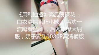 【新片速遞】 丝袜高跟露脸高颜值女模4P性爱现场直播，让小哥抗腿草尿了，场面淫乱刺激69舔逼口交，多体位蹂躏抽插别错过[869MB/MP4/01:01:06]